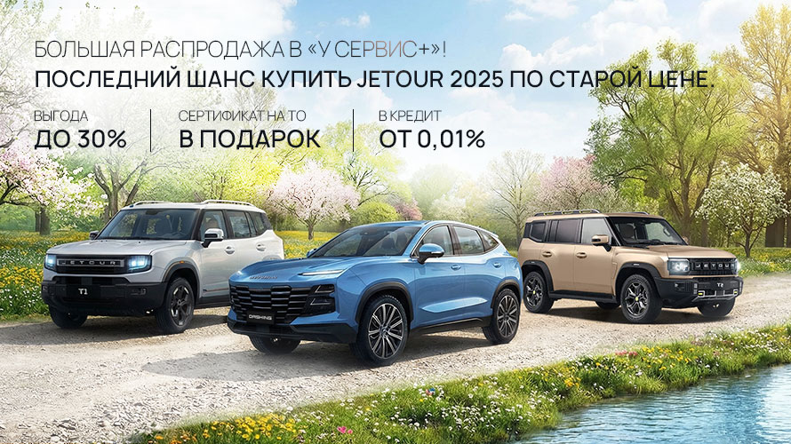 Большая распродажа в «У Сервис+»