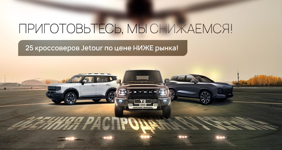 Приготовьтесь, мы снижаемся!